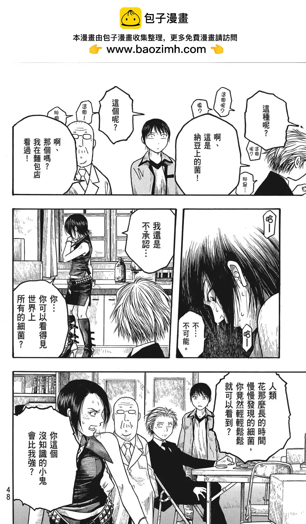 《农大菌物语》第01卷 第49页