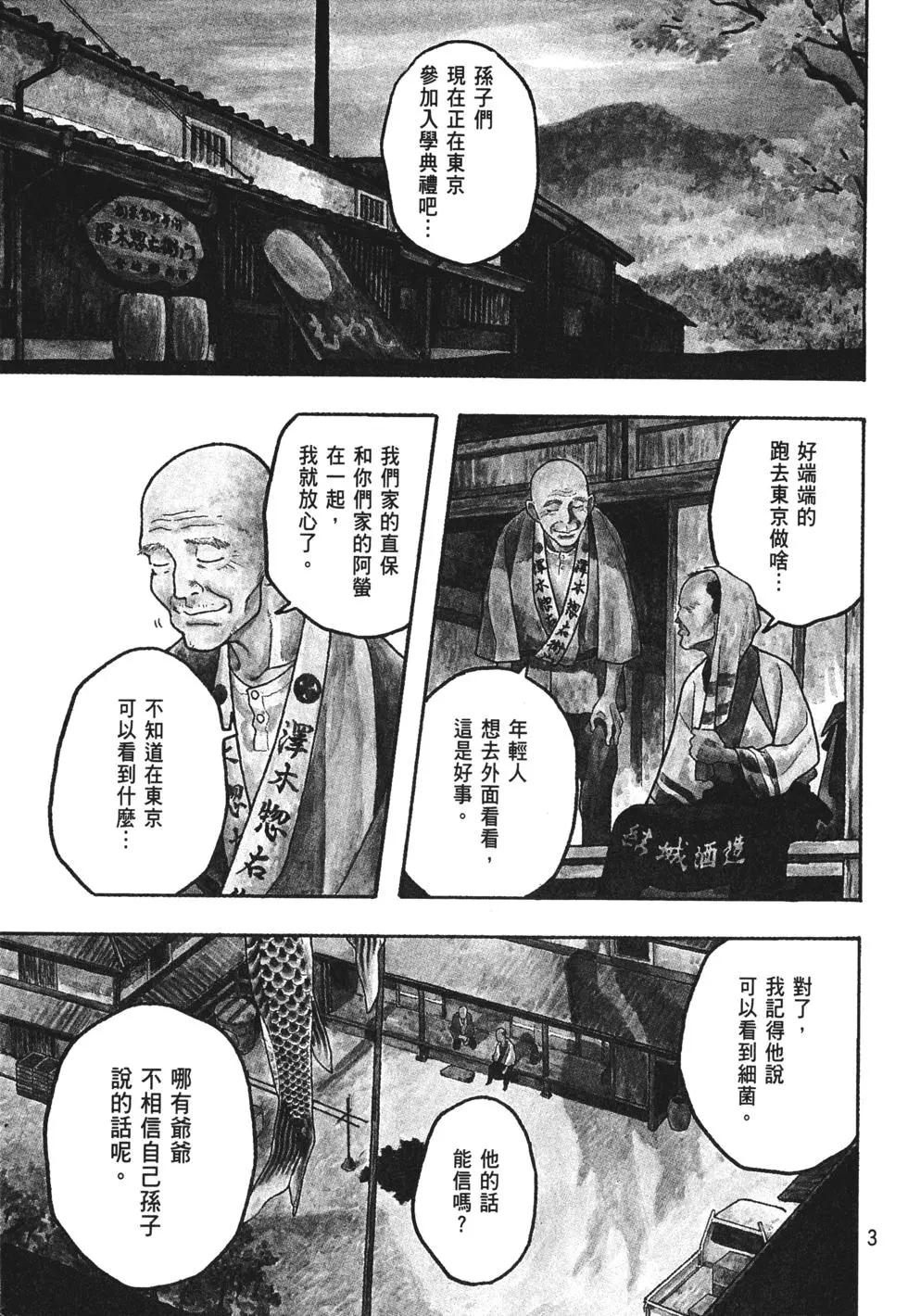 《农大菌物语》第01卷 第4页
