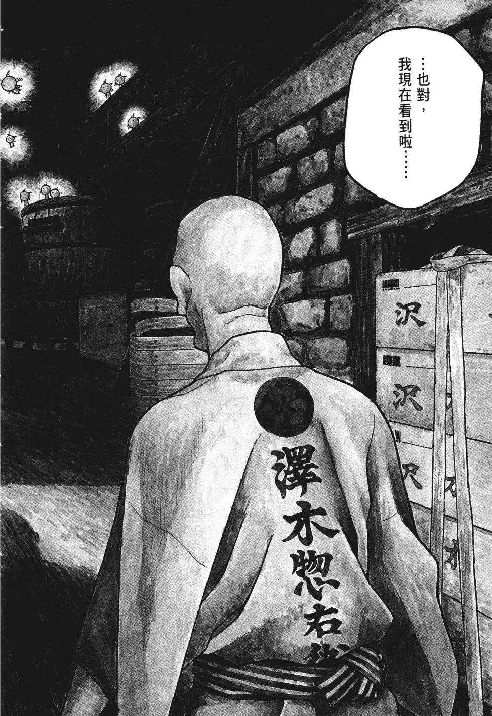 《农大菌物语》第01卷 第5页