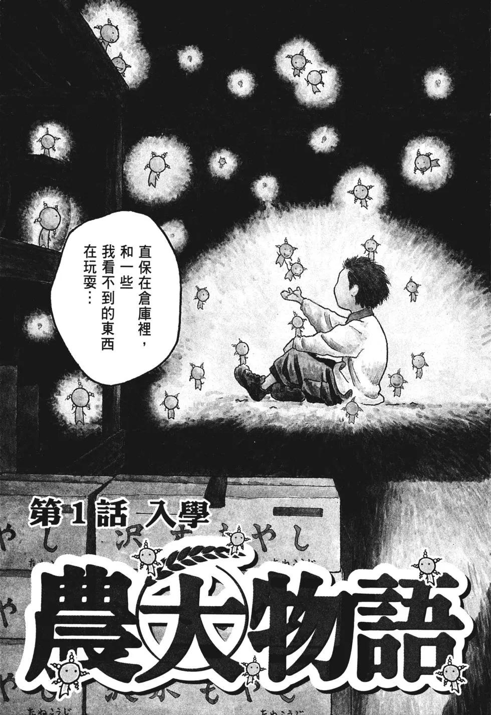 《农大菌物语》第01卷 第6页