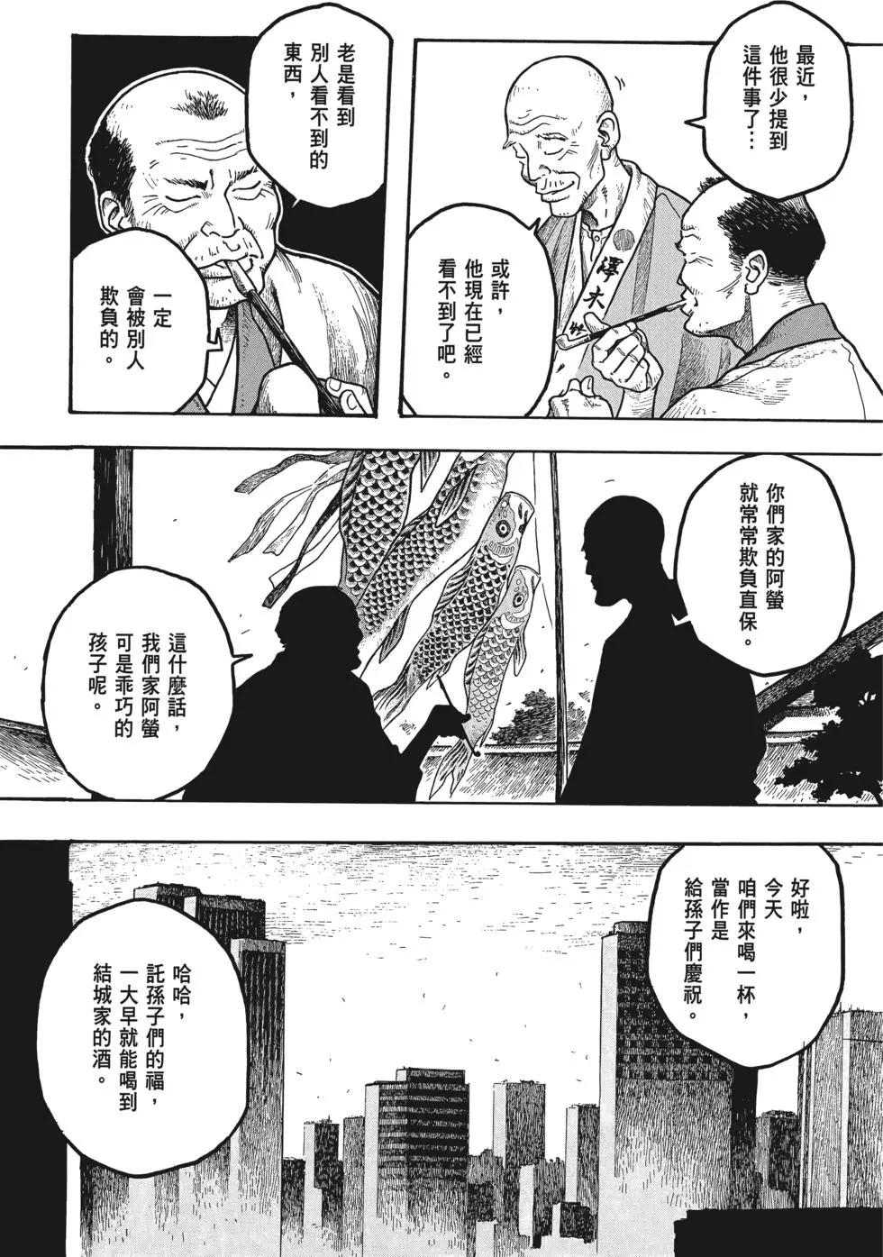 《农大菌物语》第01卷 第8页