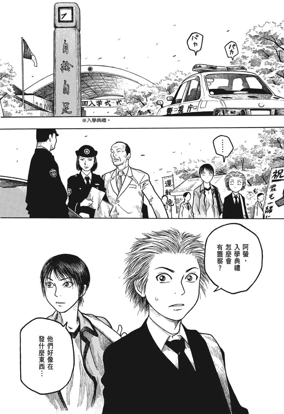 《农大菌物语》第01卷 第9页