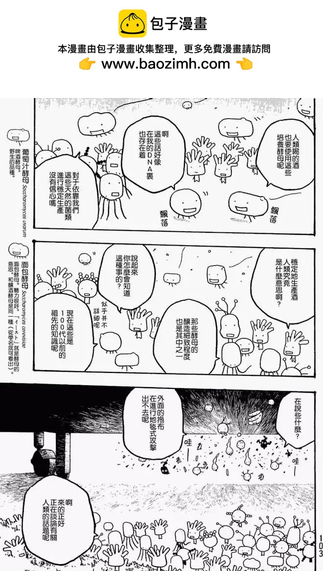《农大菌物语》第017回换位思考 第10页
