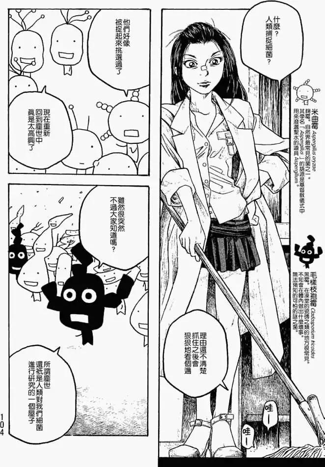 《农大菌物语》第017回换位思考 第11页