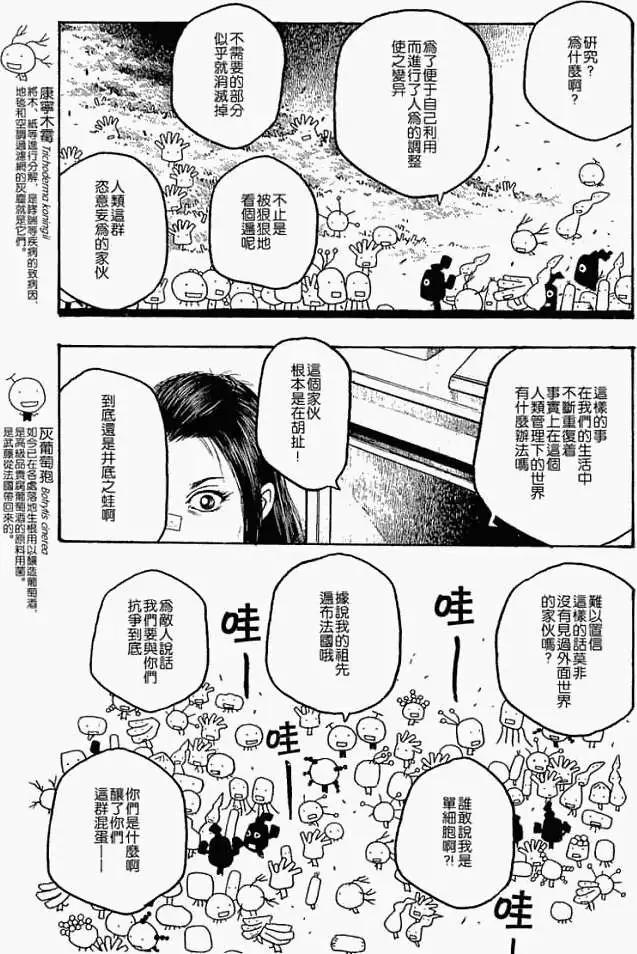 《农大菌物语》第017回换位思考 第12页
