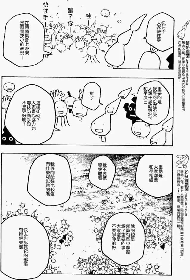 《农大菌物语》第017回换位思考 第13页