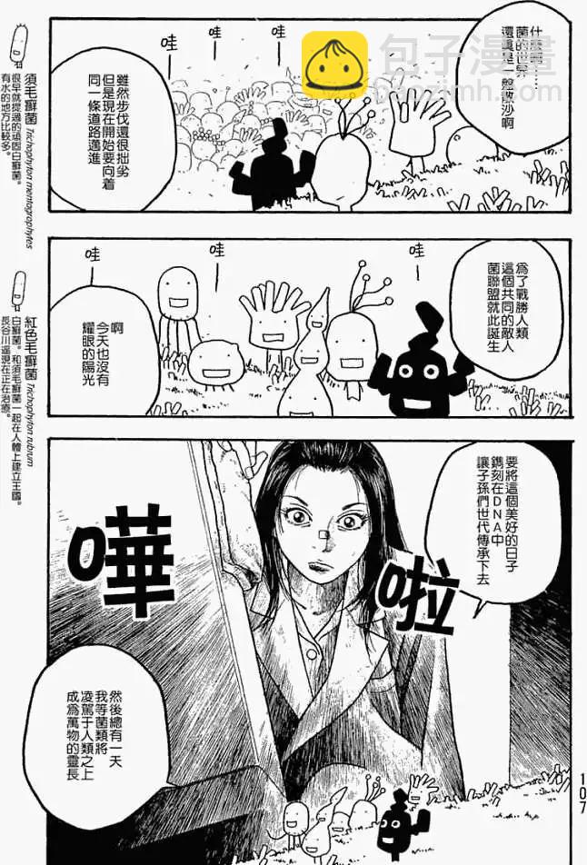 《农大菌物语》第017回换位思考 第14页