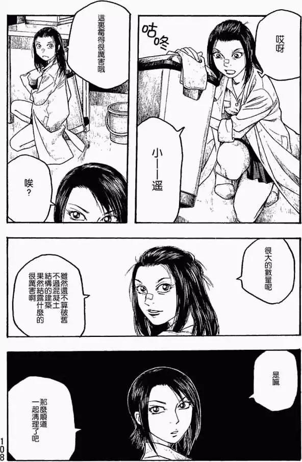 《农大菌物语》第017回换位思考 第15页