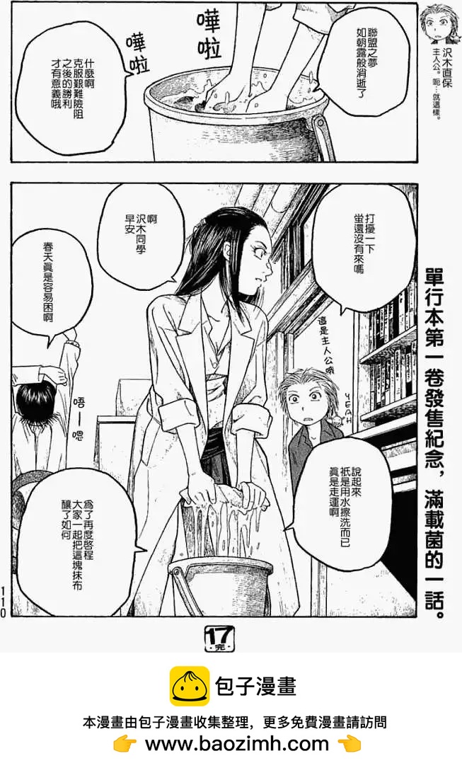 《农大菌物语》第017回换位思考 第17页