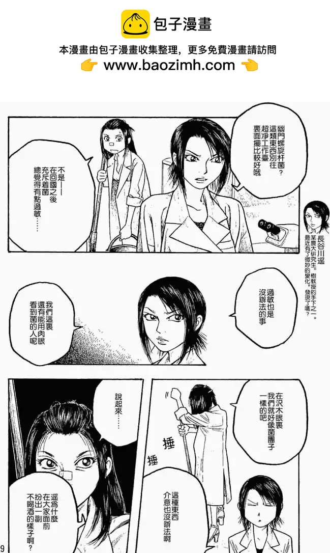 《农大菌物语》第017回换位思考 第2页