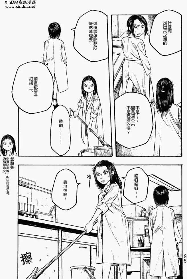 《农大菌物语》第017回换位思考 第3页