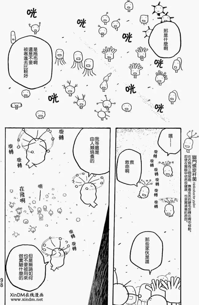 《农大菌物语》第017回换位思考 第5页