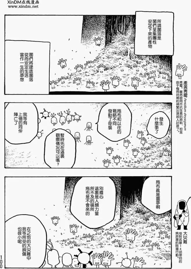 《农大菌物语》第017回换位思考 第7页