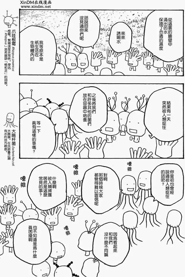 《农大菌物语》第017回换位思考 第8页
