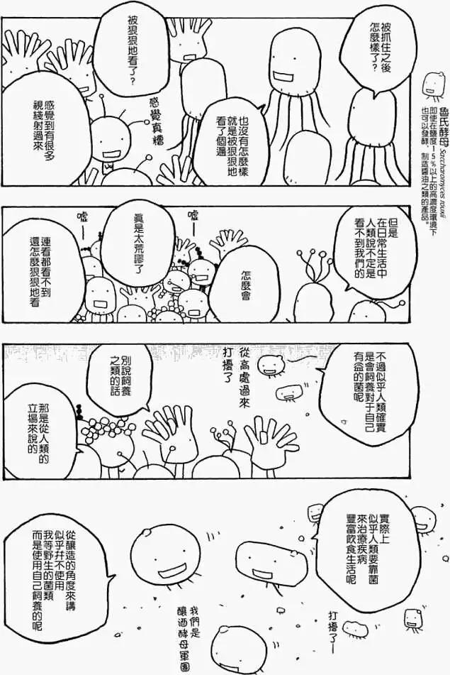 《农大菌物语》第017回换位思考 第9页