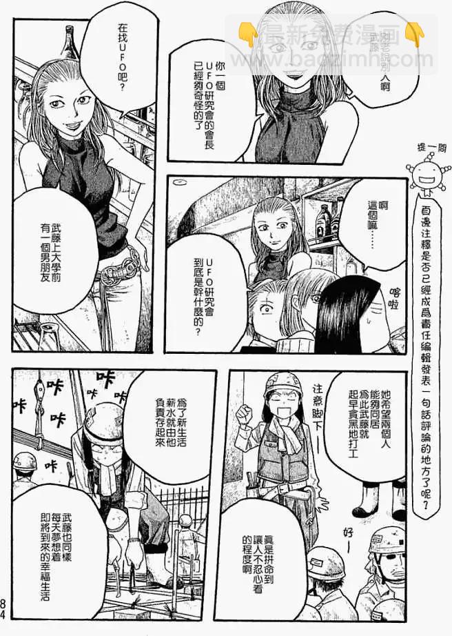 《农大菌物语》第016回想喝好喝的酒吗？ 第10页