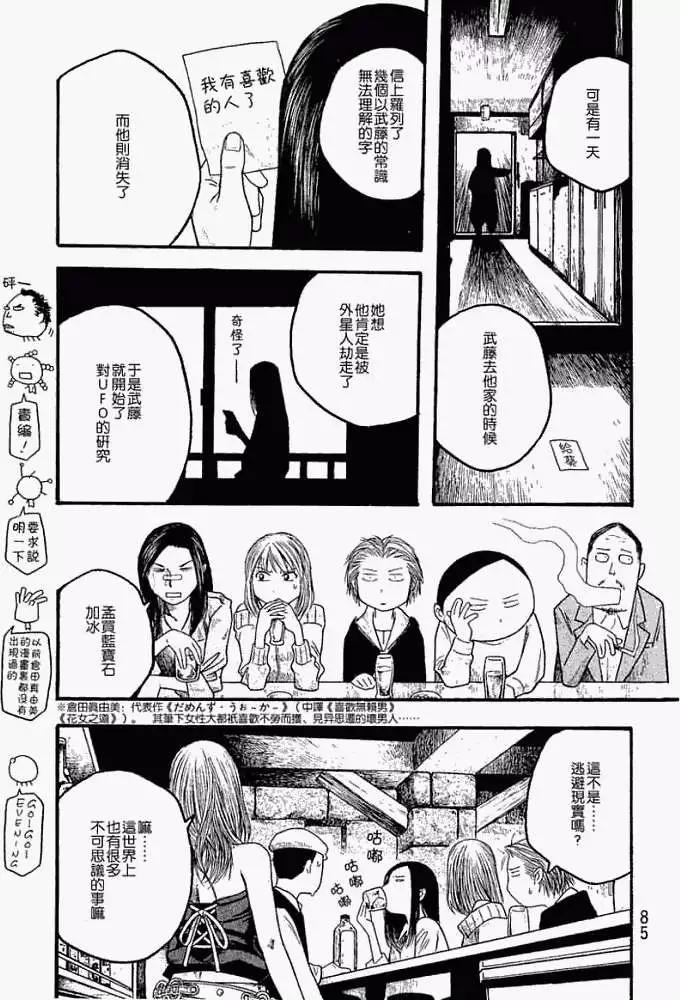 《农大菌物语》第016回想喝好喝的酒吗？ 第11页