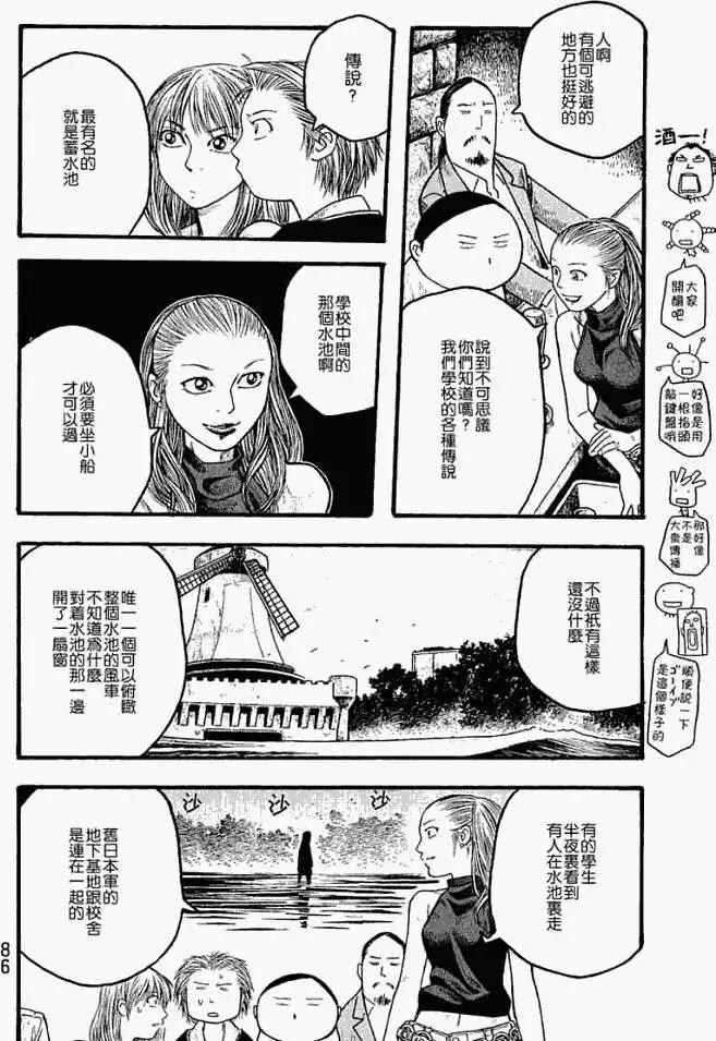 《农大菌物语》第016回想喝好喝的酒吗？ 第12页
