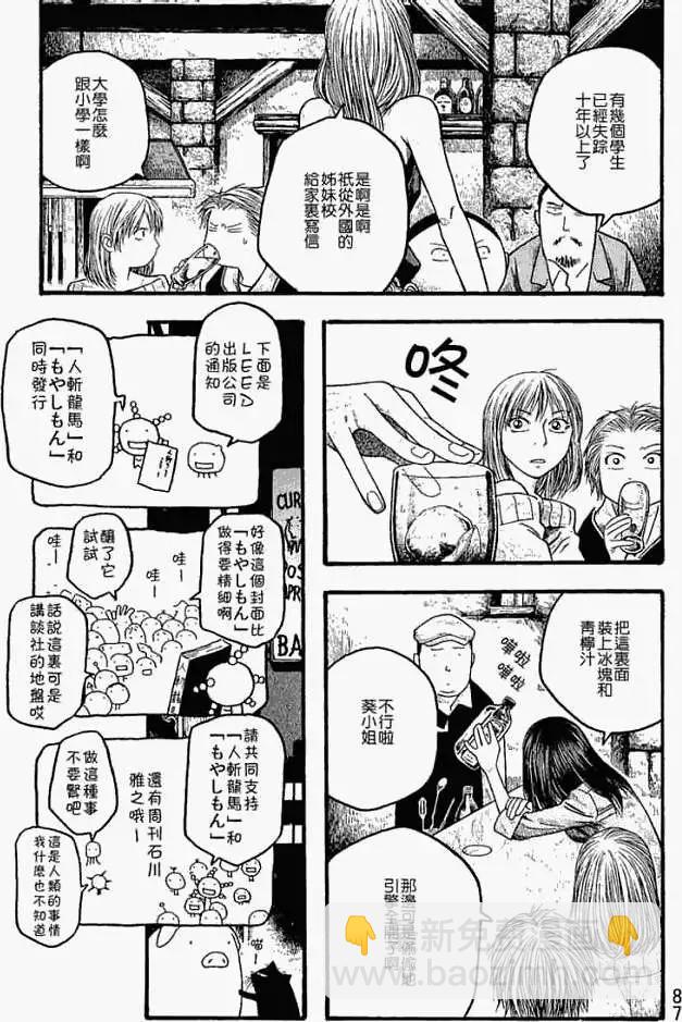 《农大菌物语》第016回想喝好喝的酒吗？ 第13页