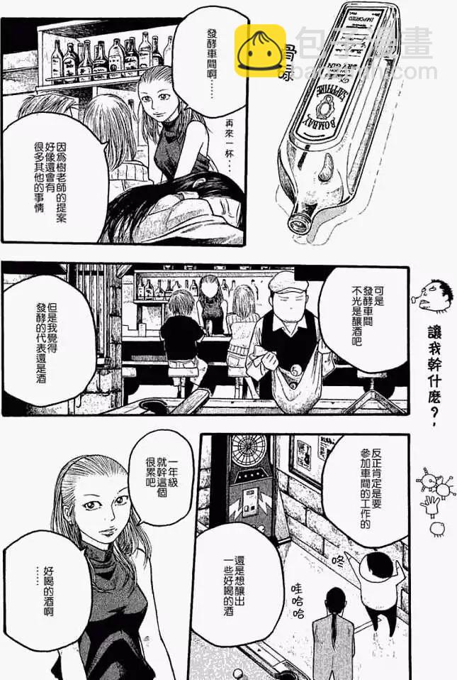 《农大菌物语》第016回想喝好喝的酒吗？ 第14页