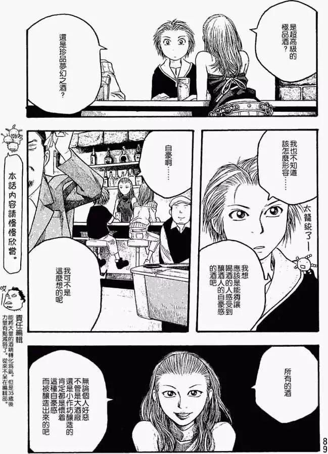 《农大菌物语》第016回想喝好喝的酒吗？ 第15页