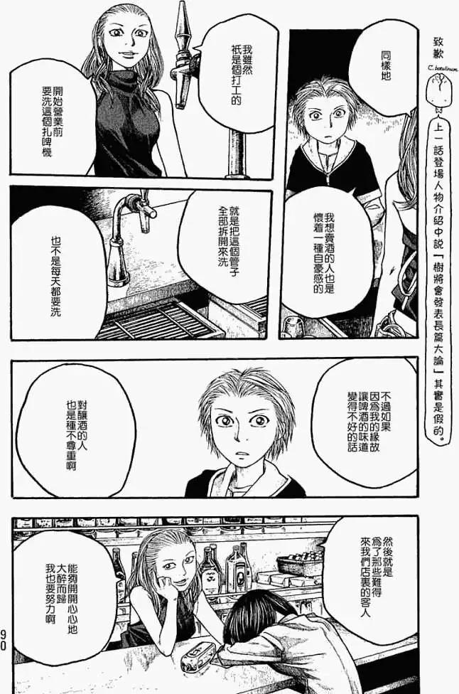 《农大菌物语》第016回想喝好喝的酒吗？ 第16页