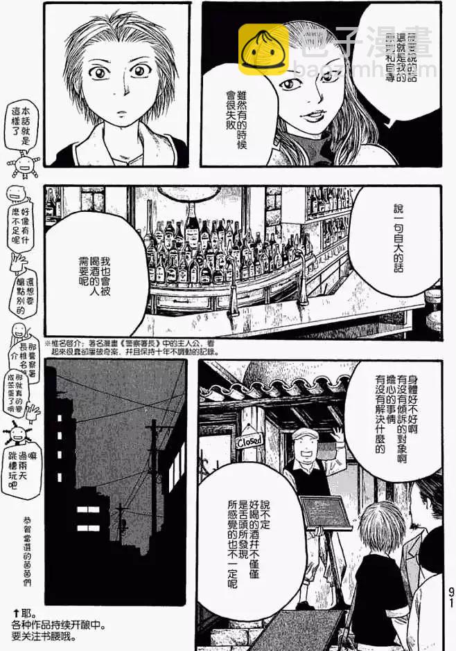 《农大菌物语》第016回想喝好喝的酒吗？ 第17页