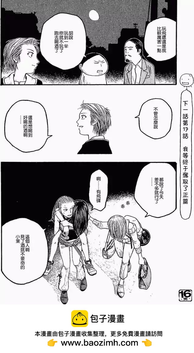 《农大菌物语》第016回想喝好喝的酒吗？ 第18页