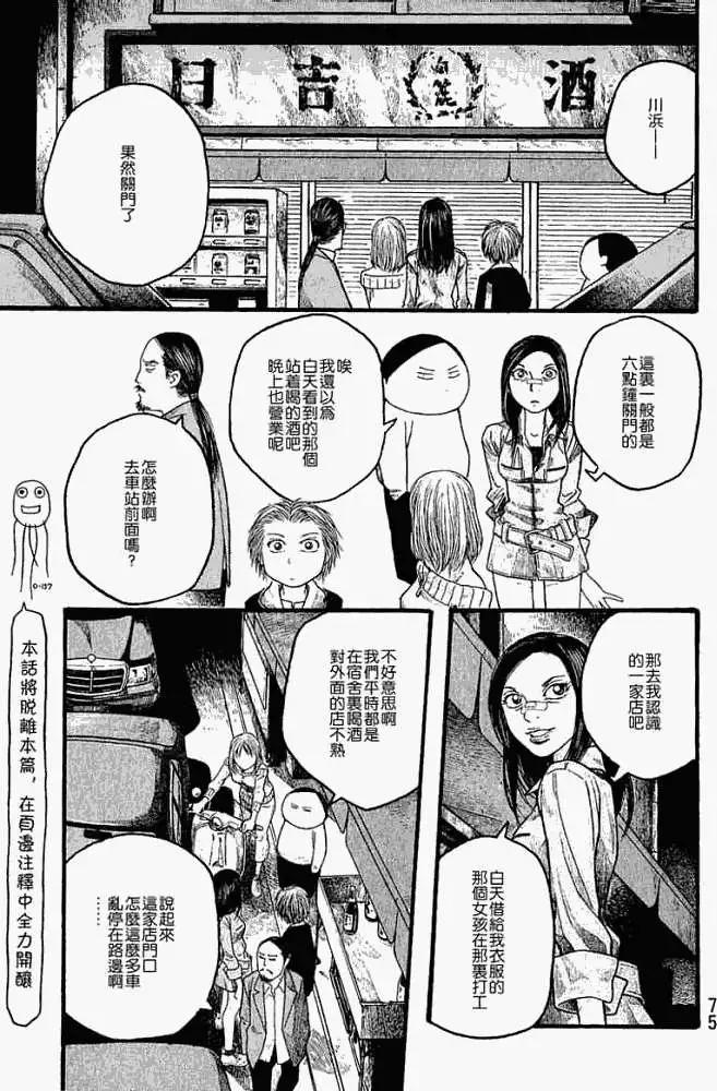 《农大菌物语》第016回想喝好喝的酒吗？ 第1页