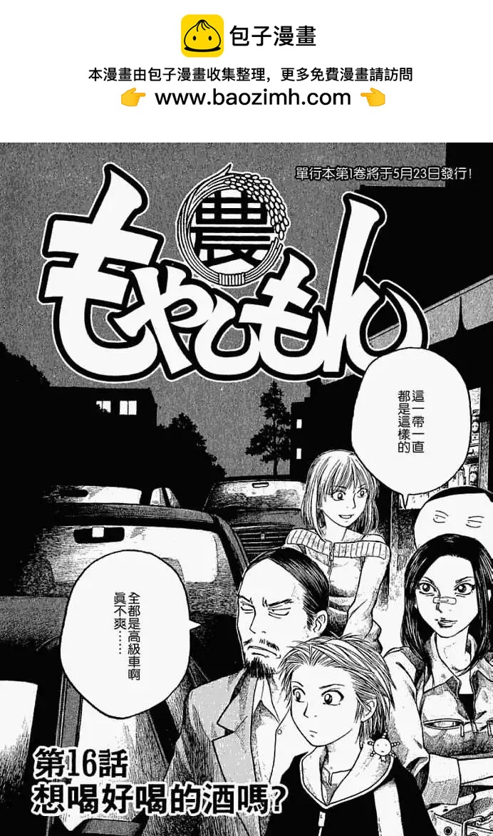 《农大菌物语》第016回想喝好喝的酒吗？ 第2页