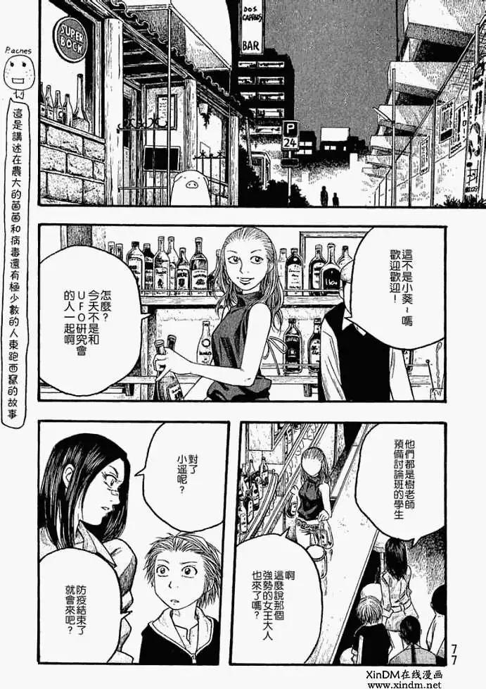 《农大菌物语》第016回想喝好喝的酒吗？ 第3页