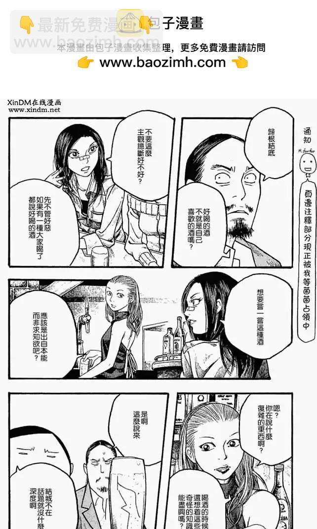 《农大菌物语》第016回想喝好喝的酒吗？ 第6页