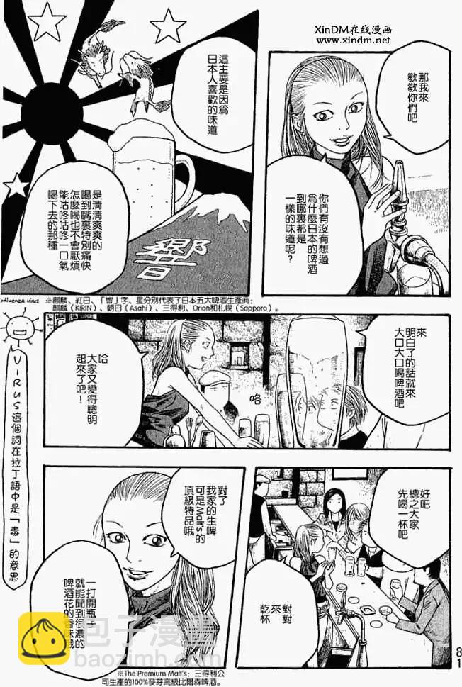 《农大菌物语》第016回想喝好喝的酒吗？ 第7页