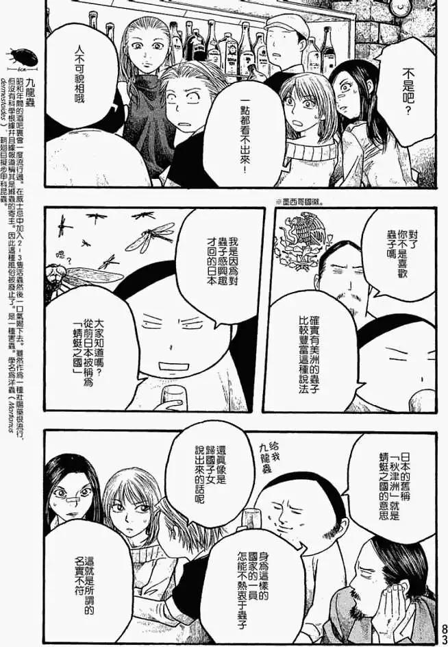 《农大菌物语》第016回想喝好喝的酒吗？ 第9页