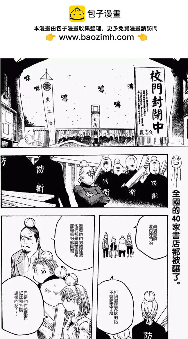 《农大菌物语》第018回春季 第10页