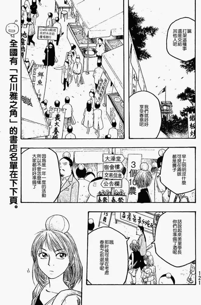 《农大菌物语》第018回春季 第11页