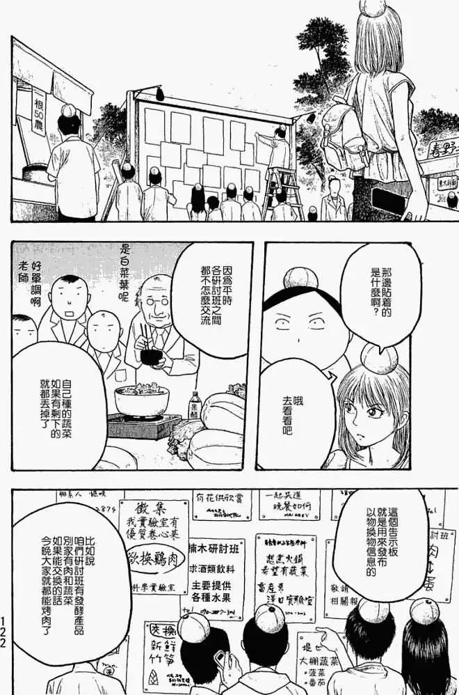 《农大菌物语》第018回春季 第12页