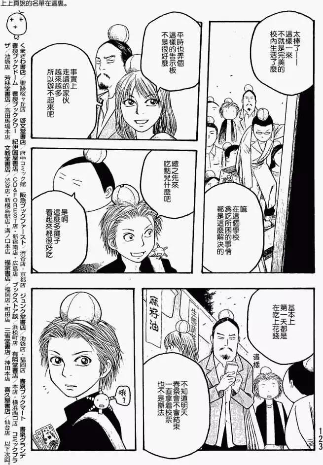 《农大菌物语》第018回春季 第13页