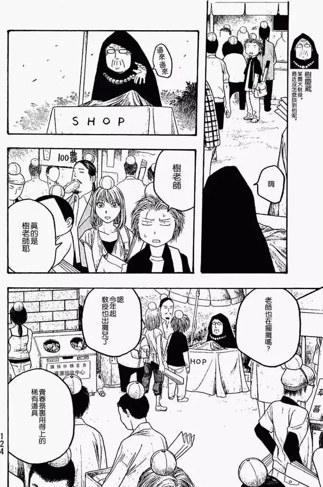 《农大菌物语》第018回春季 第14页