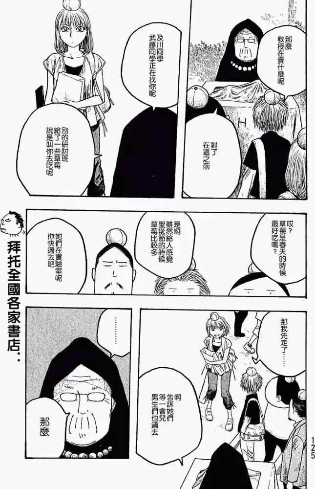 《农大菌物语》第018回春季 第15页