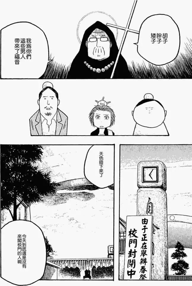 《农大菌物语》第018回春季 第16页