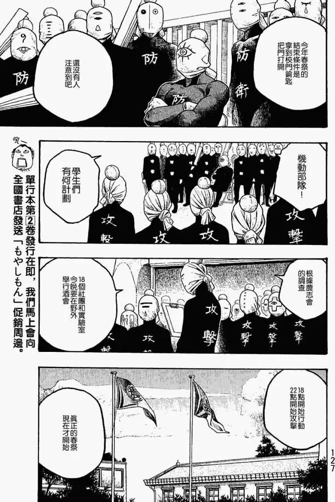 《农大菌物语》第018回春季 第17页