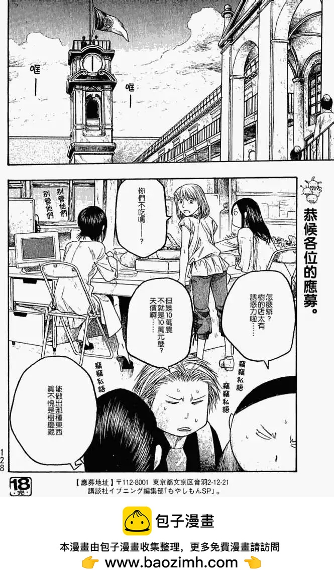 《农大菌物语》第018回春季 第18页