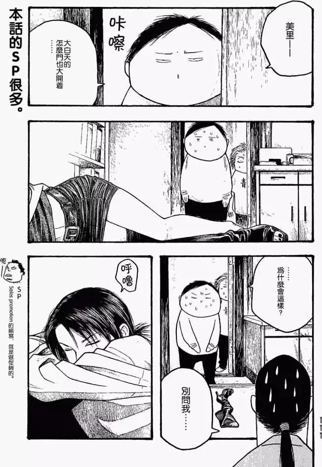 《农大菌物语》第018回春季 第1页