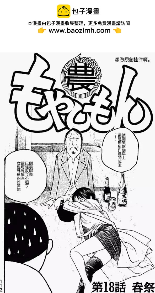《农大菌物语》第018回春季 第2页