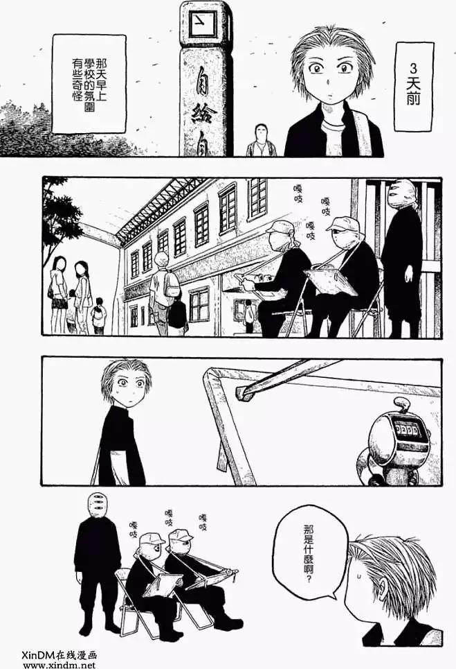 《农大菌物语》第018回春季 第3页