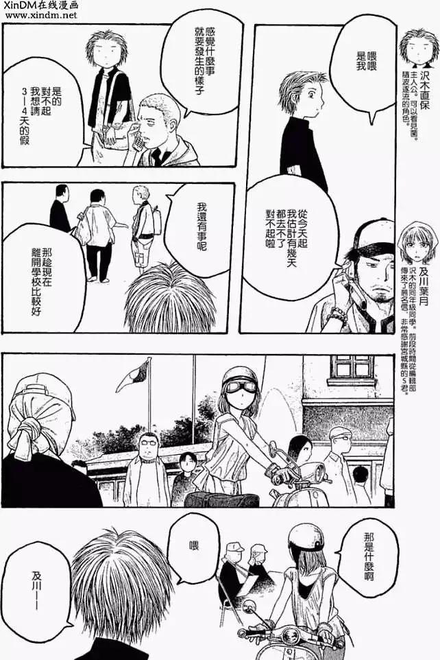 《农大菌物语》第018回春季 第4页