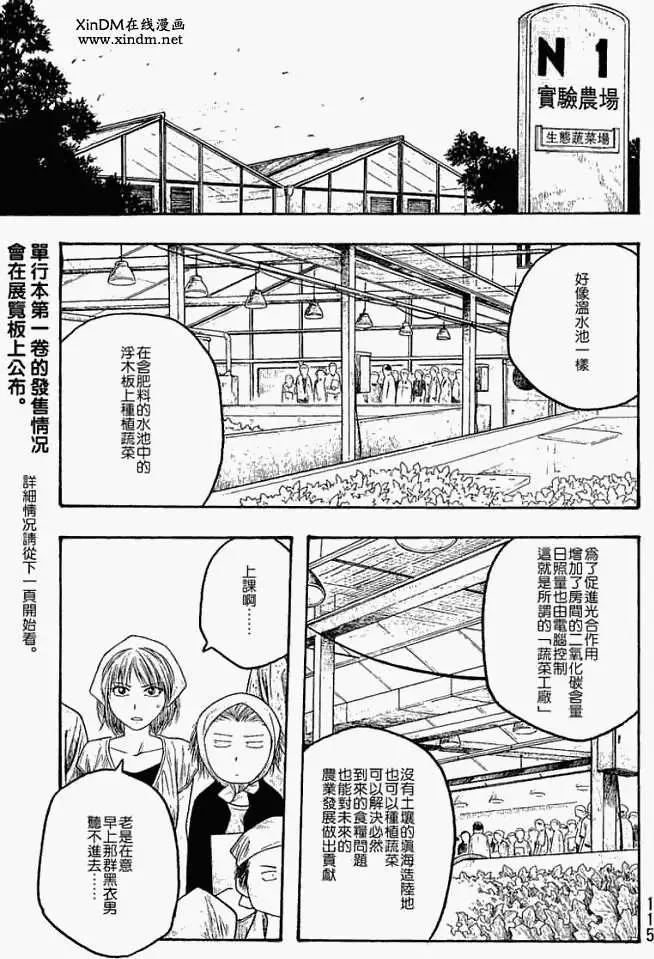 《农大菌物语》第018回春季 第5页