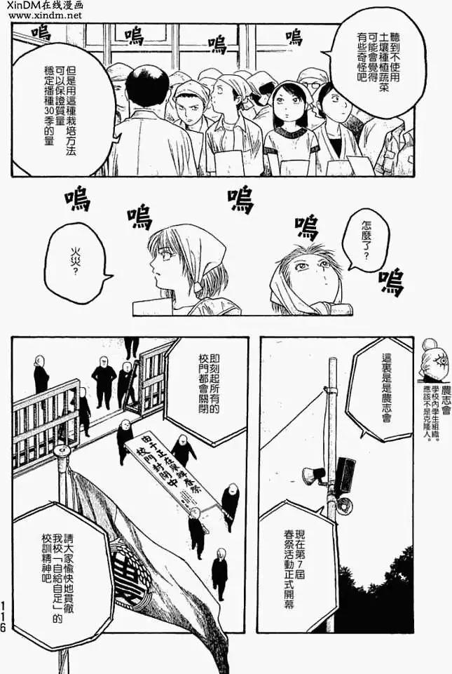 《农大菌物语》第018回春季 第6页