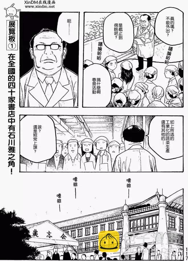 《农大菌物语》第018回春季 第7页